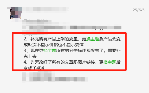 血泪忠告:代码小白千万别换WordPress主题!