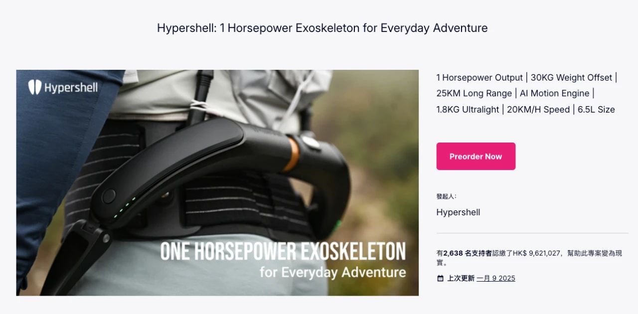外骨骼破圈:Hypershell如何靠AI助力,斩获百万美金众筹?