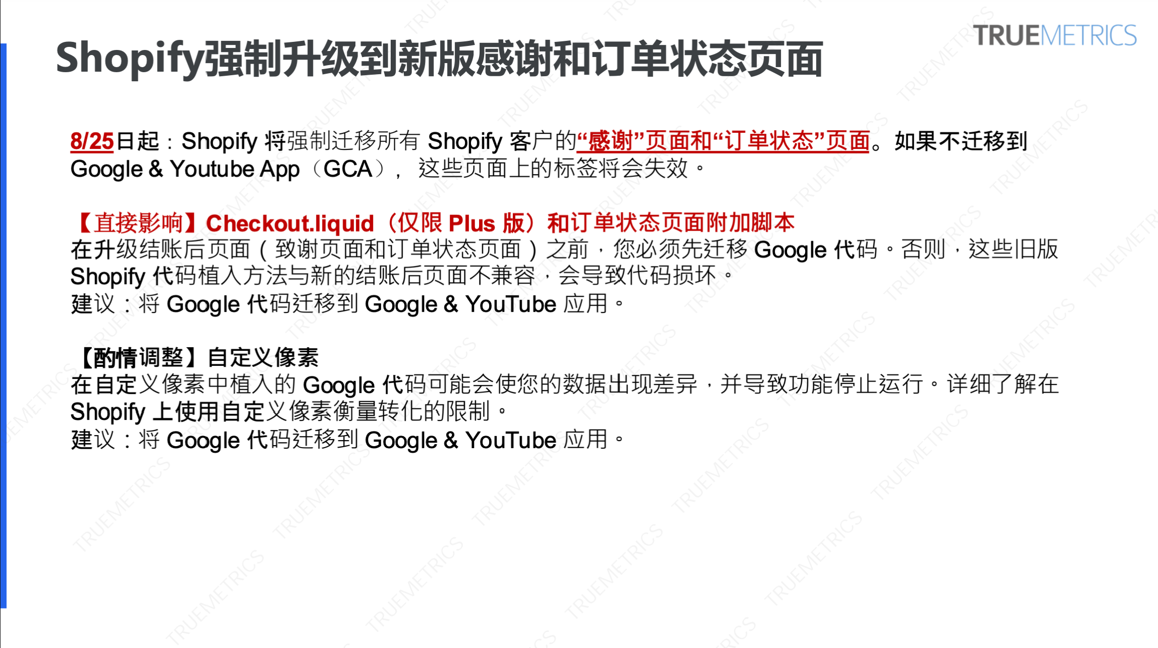 2025 H1 Google 产品与隐私合规变化盘点