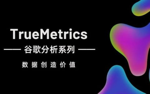 Google Analytics Q2 更新盘点：了解这9项关键改进