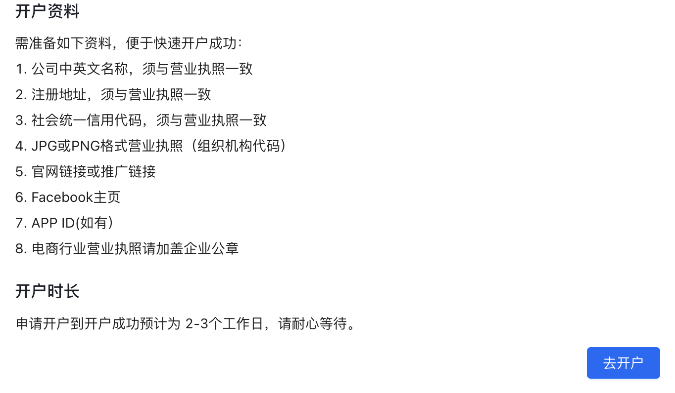 2025年最新facebook广告开户攻略,新手小白也能快速搞定meta广告开户