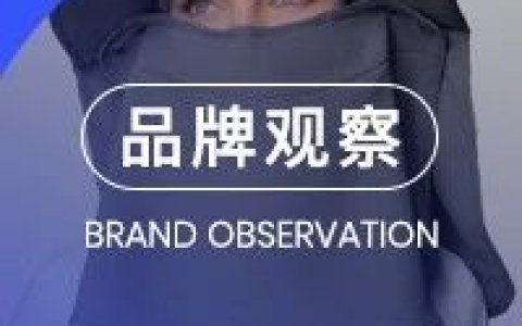 防晒服出海为什么卖不过Coolibar？别只盯着明星名流
