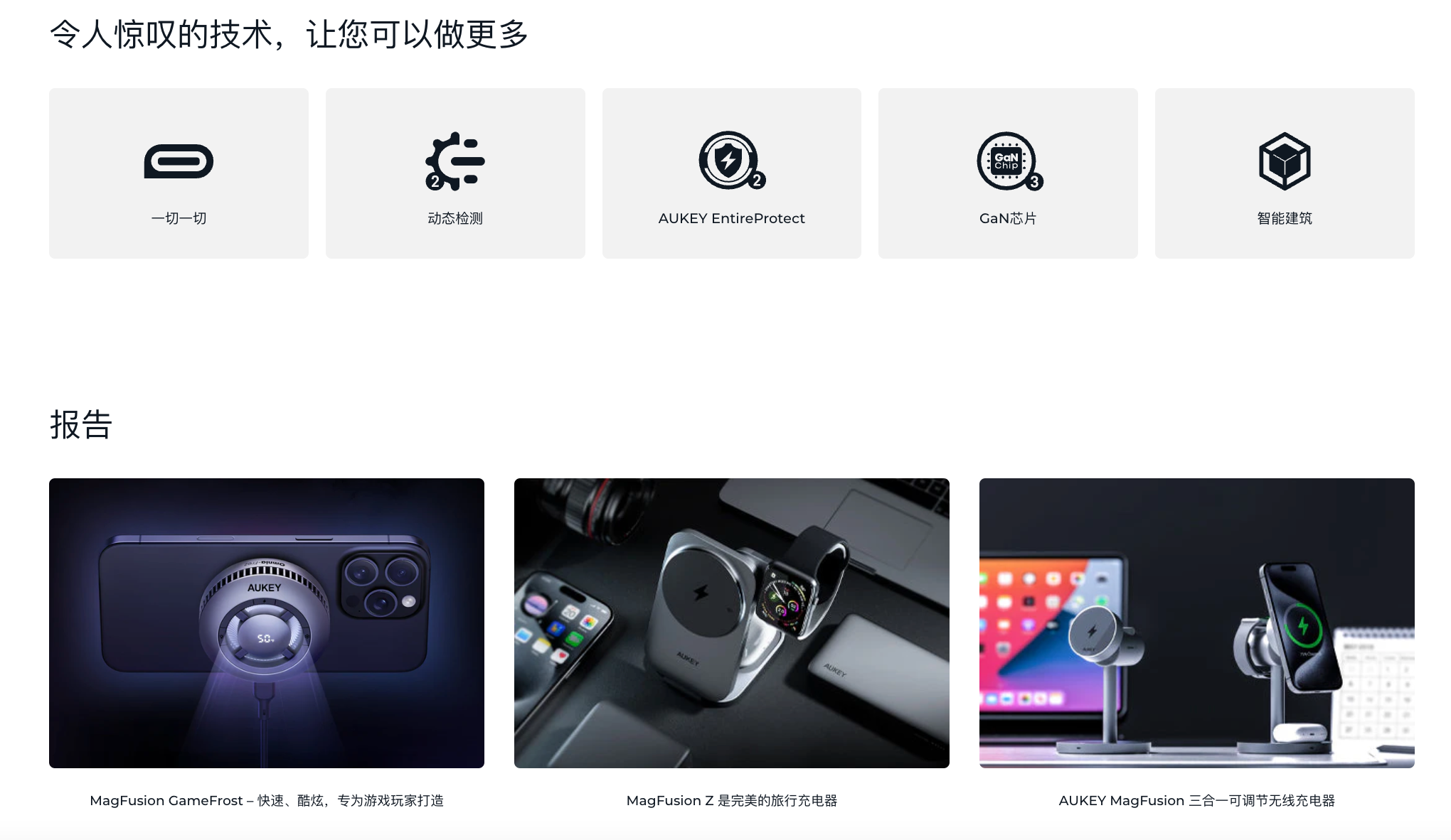海外品牌营销 | 年营收35亿人民币!中国科技品牌AUKEY如何靠全球化营销逆袭?