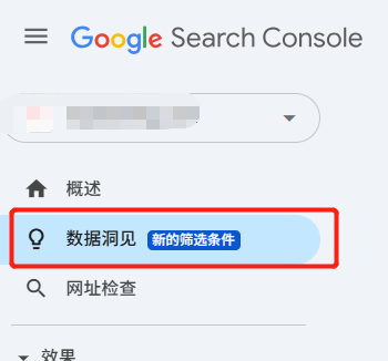 Google Search Console迎来重要更新!新增数据洞见功能