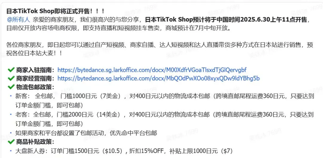 在日本爆卖7万单,中国卖家的TikTok店铺却被封了