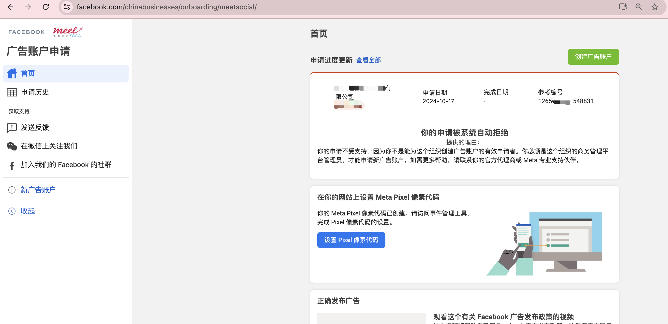 2025年最新facebook广告开户攻略,新手小白也能快速搞定meta广告开户