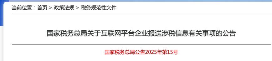 影响重大!跨境卖家收入信息将被平台提报税务机关