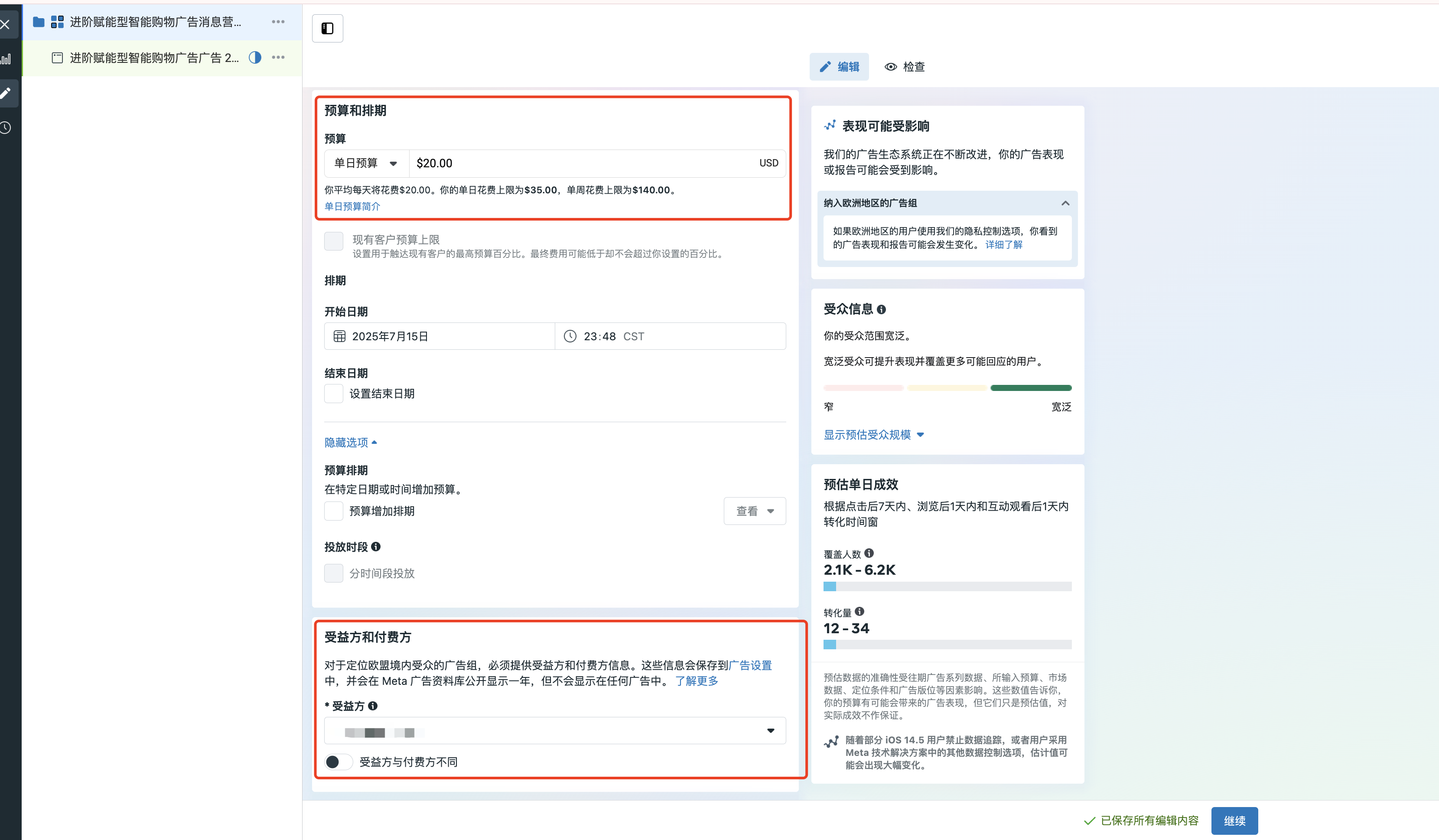 facebook广告创建之智能购物广告asc广告创建流程