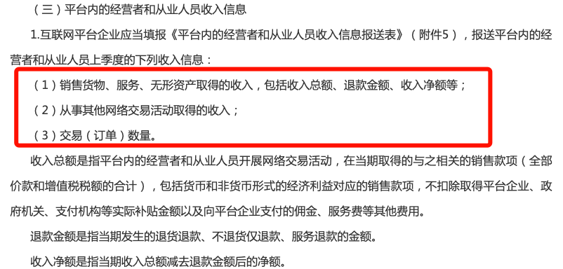影响重大!跨境卖家收入信息将被平台提报税务机关