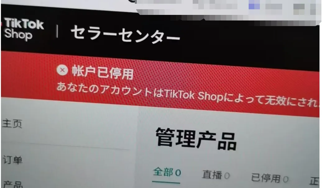 在日本爆卖7万单,中国卖家的TikTok店铺却被封了