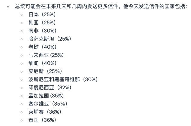 重磅!特朗普公布新一批关税协议,最高50%!