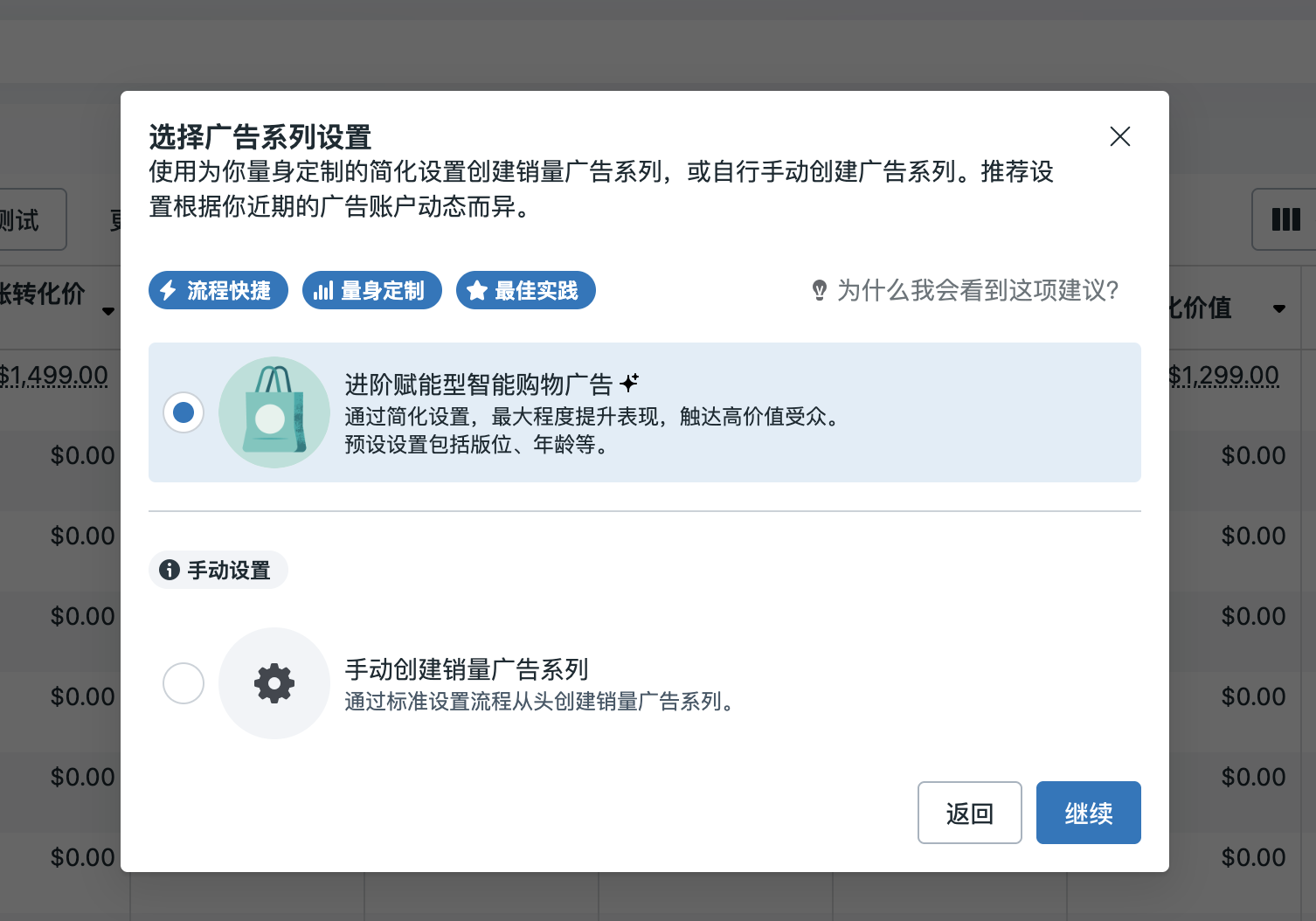facebook广告创建之智能购物广告asc广告创建流程