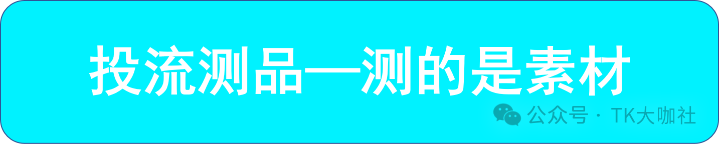 TikTok广告怎么投?ROI、ROAS、CPA、CPC、CPM、ADS、GMV MAX有什么区别?