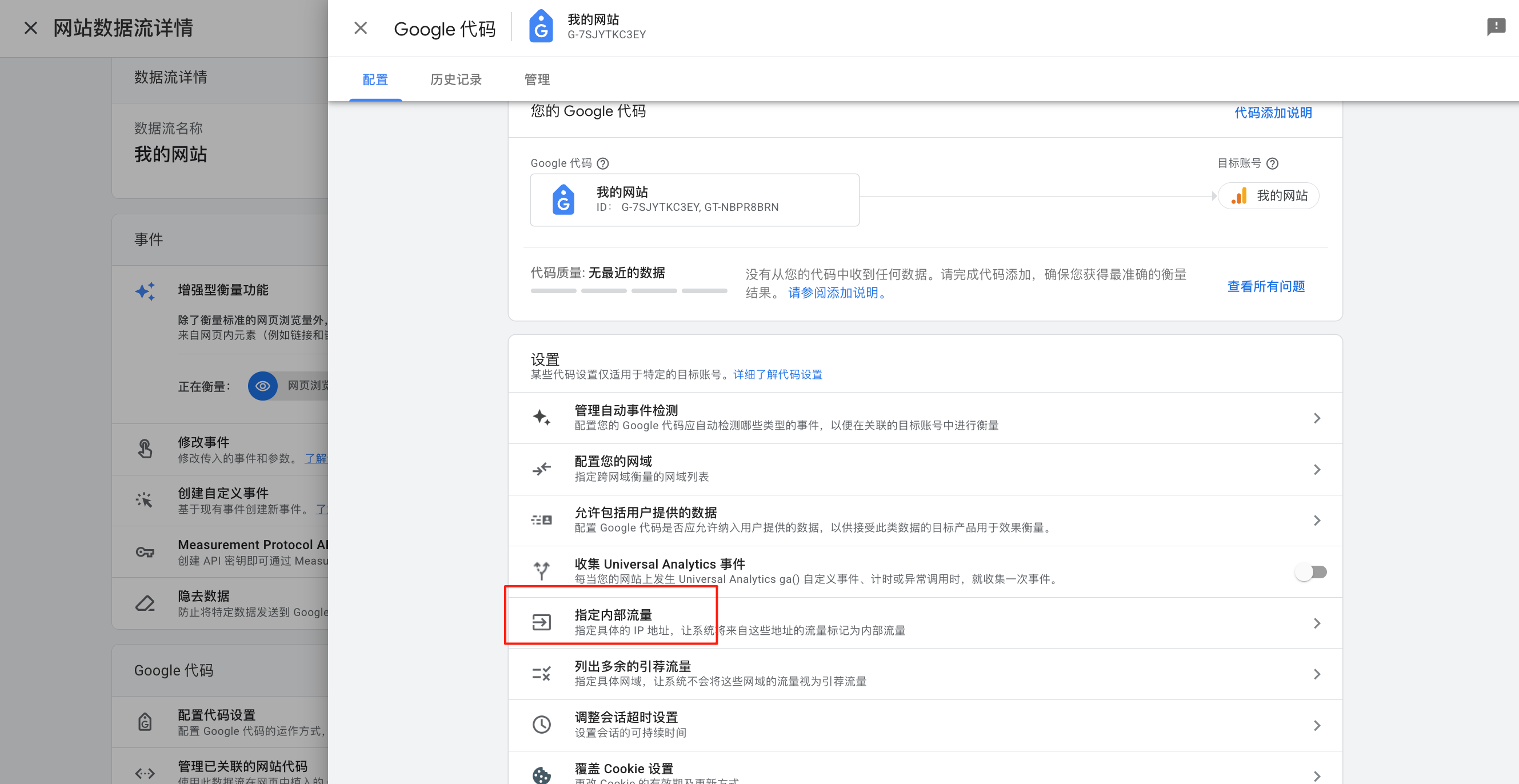 谷歌分析GA4新手操作指南:快速完成账号初始化及关键配置(保姆级教程)