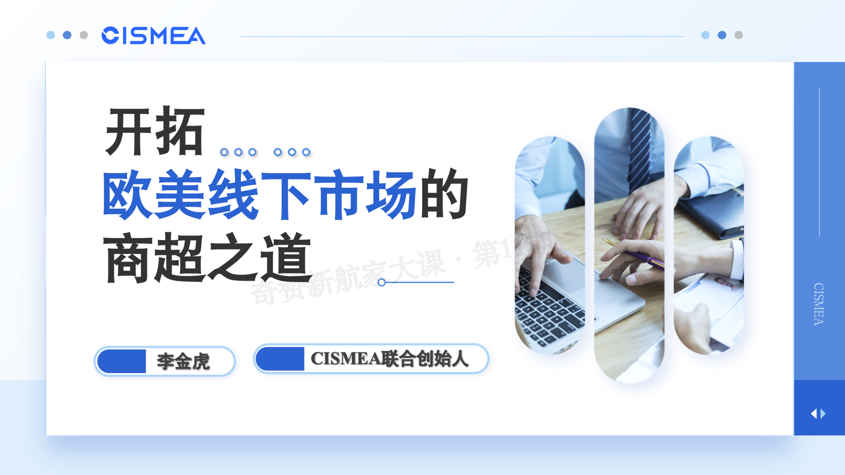 开拓欧美线下市场的商超之道(上)