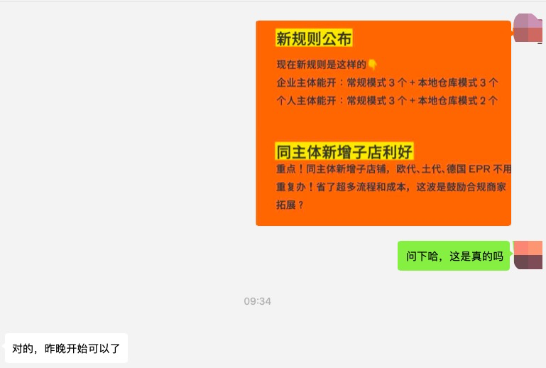 Temu重大调整!放宽开店数量限制