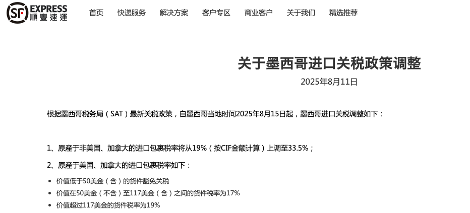 33.5%关税生效！中国卖家又一转折点来了