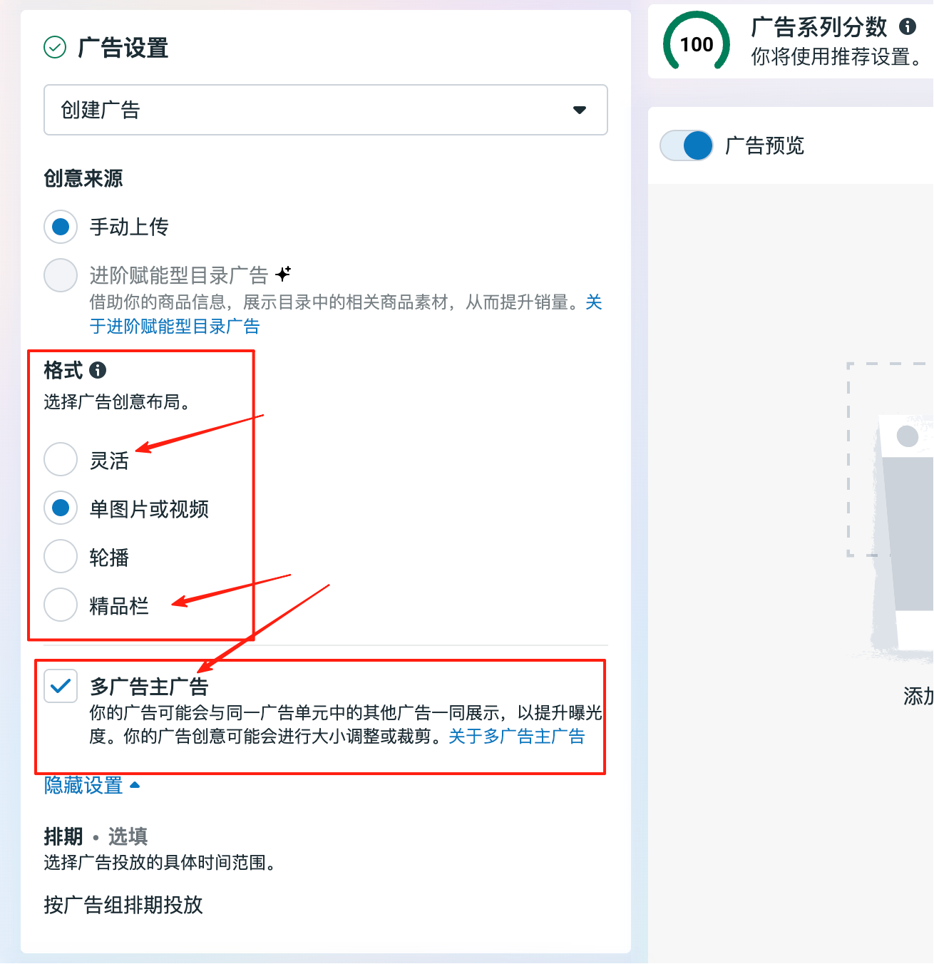 facebook广告投放中的一些细节点