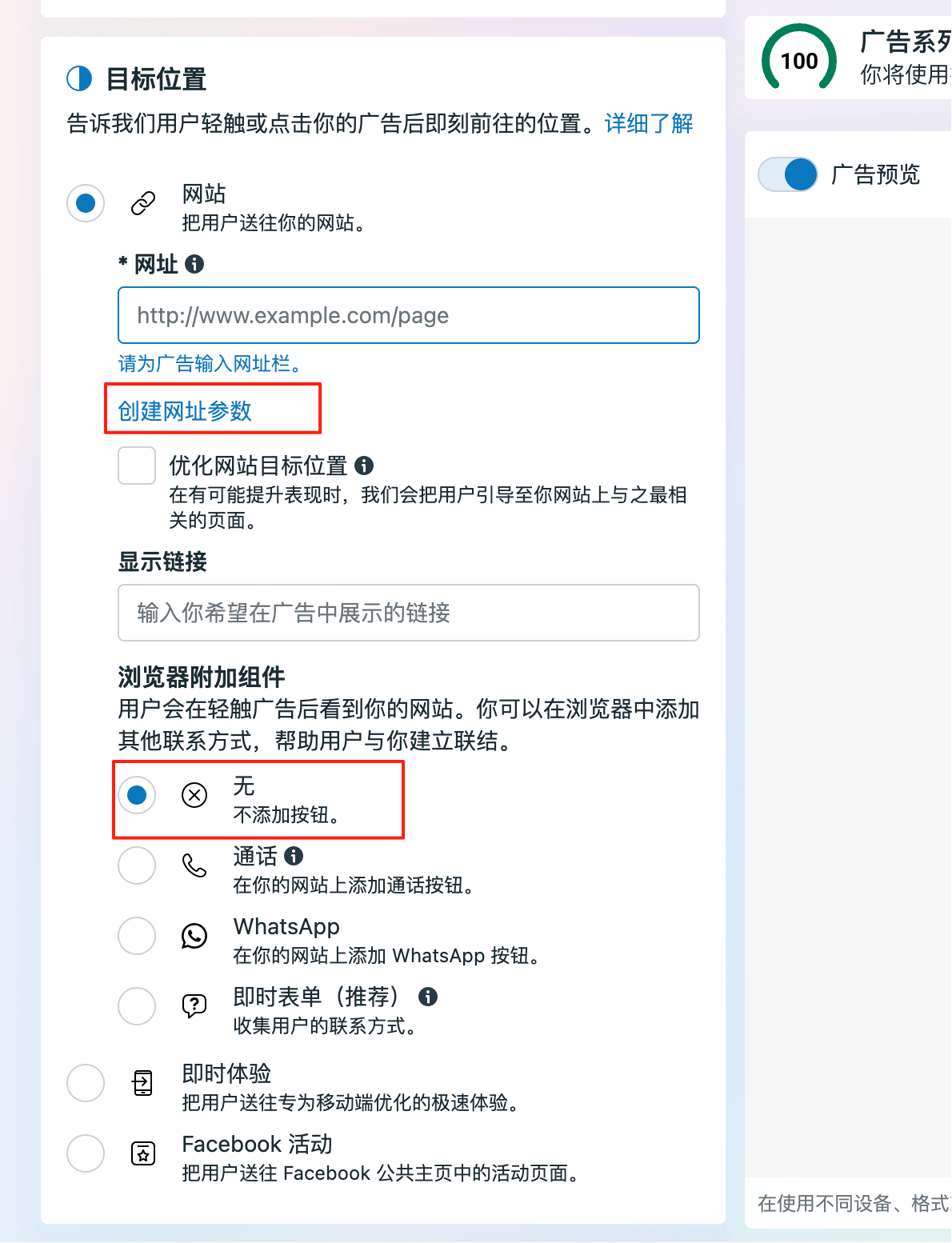 facebook广告投放中的一些细节点