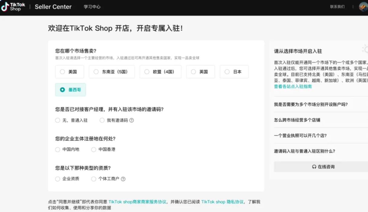 墨西哥TikTok Shop跨境电商全攻略:市场对比、入驻门槛、爆品分享、运营打法!
