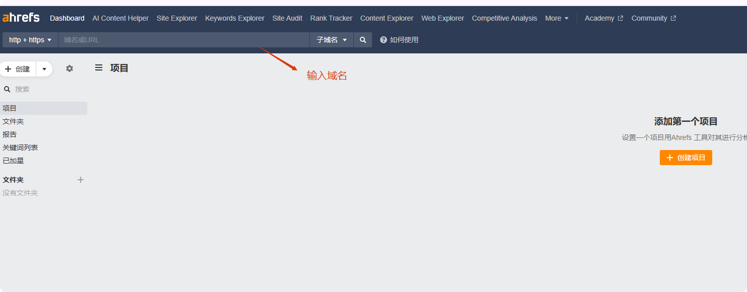 1 Ahrefs教程:从网站诊断到竞争对手分析,一文掌握 – 1