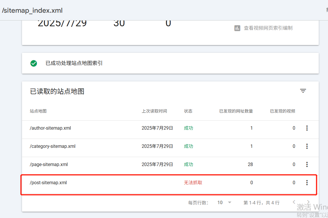 Yoast SEO插件生成的站点地图，显示无法抓取，如何解决？
