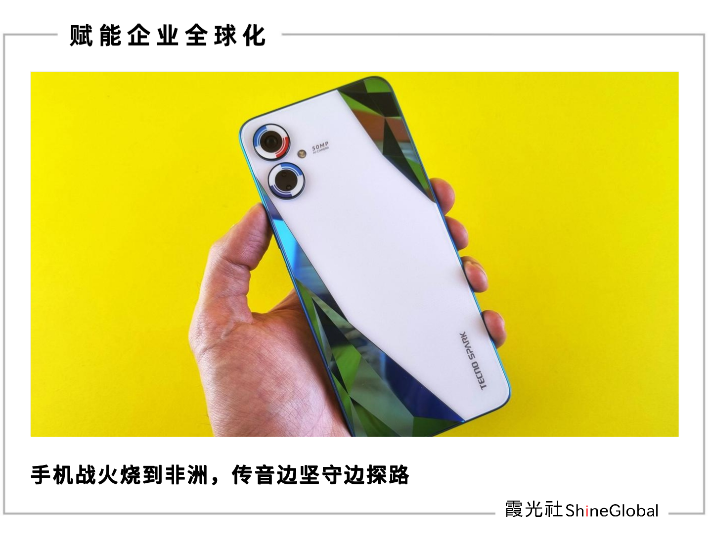 传音“自救”