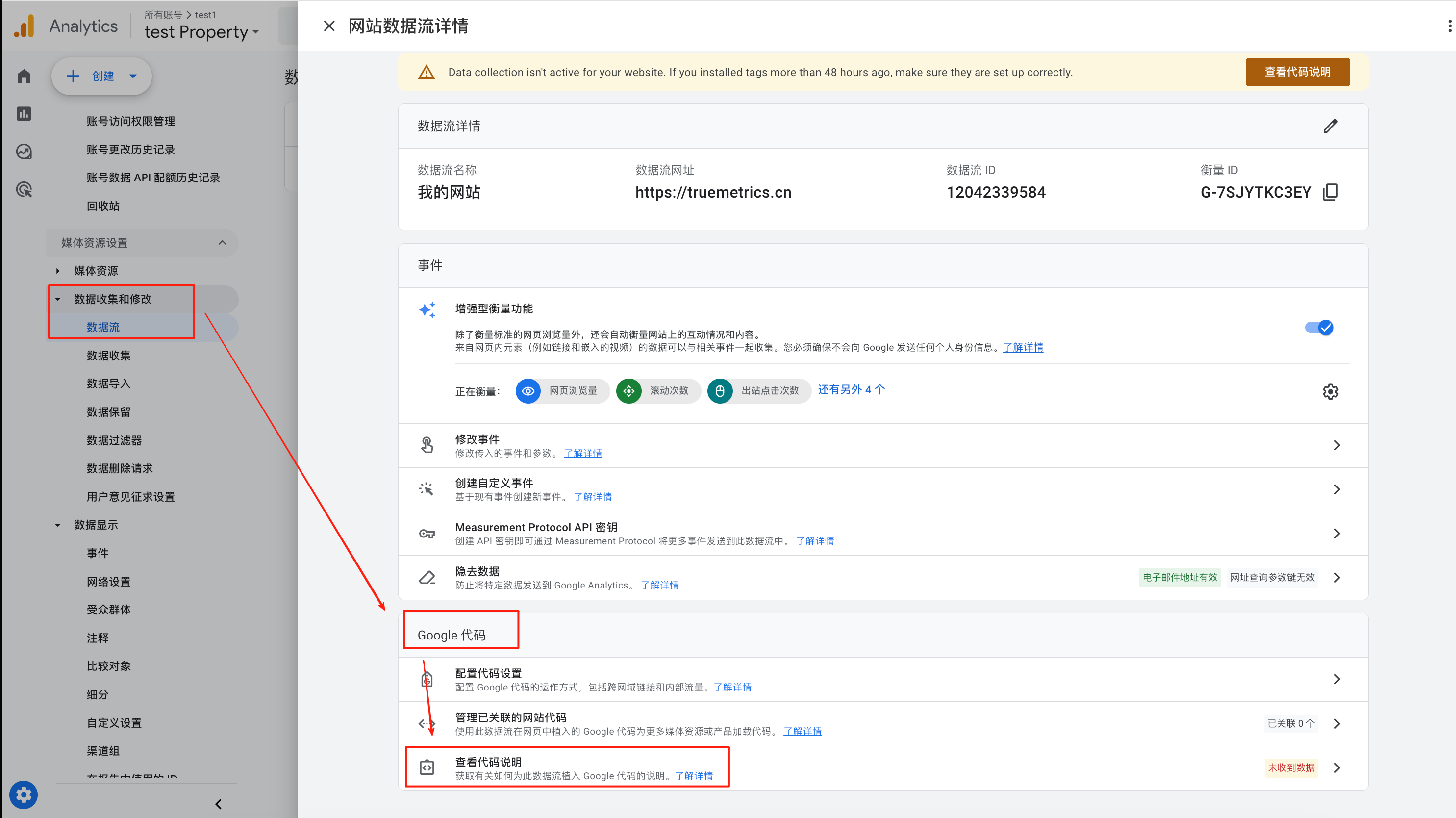 谷歌分析GA4新手操作指南:快速完成账号初始化及关键配置(保姆级教程)