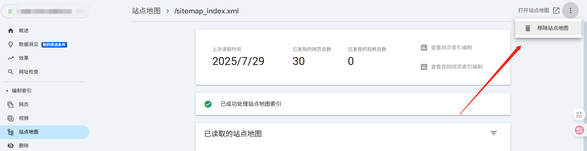 Yoast SEO插件生成的站点地图，显示无法抓取，如何解决？