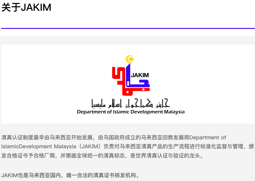 出海穆斯林国家必备:清真认证怎么搞?