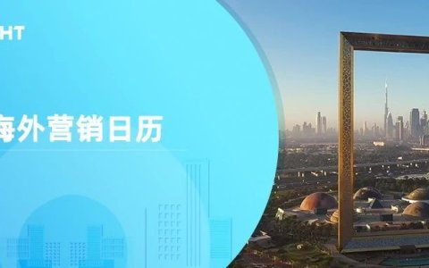 9月海外营销日历：世界旅游日，IFA，世界清洁日，国际手语日，国际慈善日...