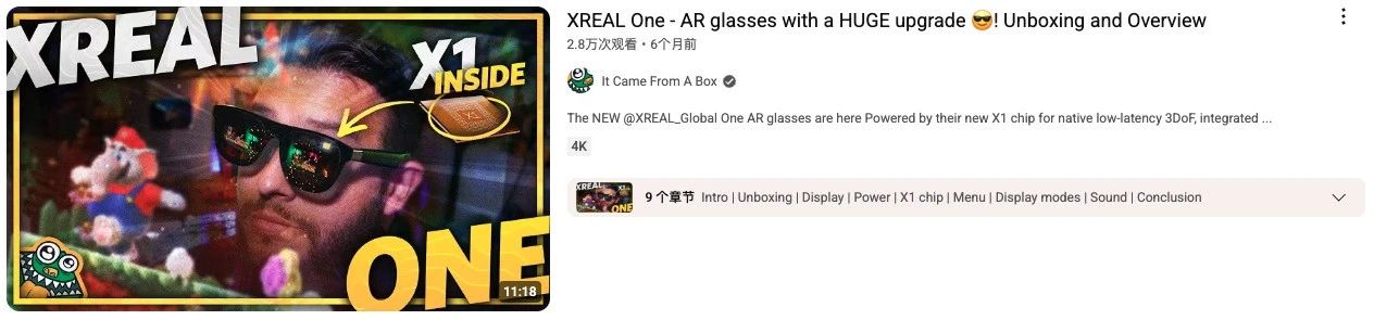 AR风口下的XREAL，从“口袋巨幕”到品牌制高点