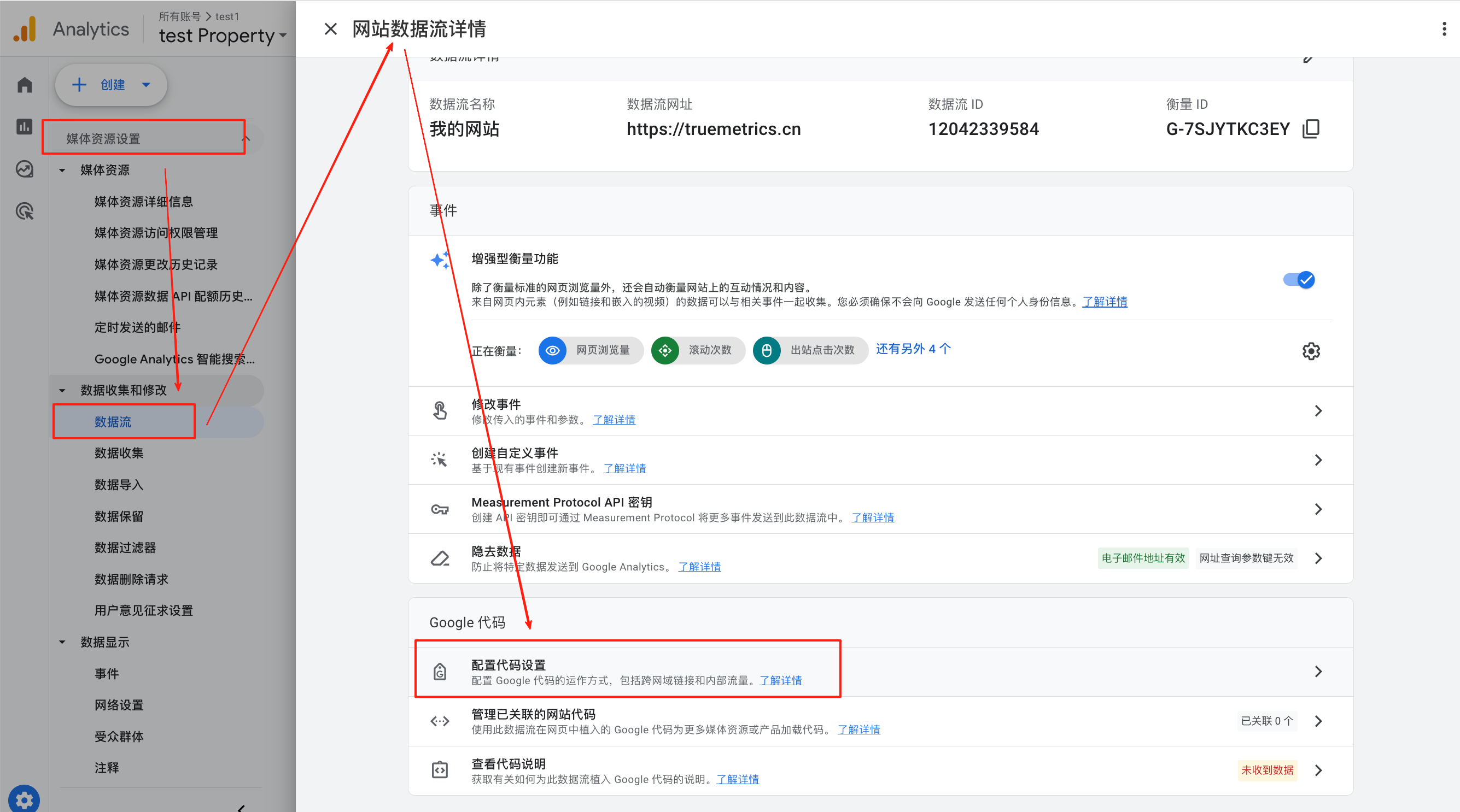 谷歌分析GA4新手操作指南:快速完成账号初始化及关键配置(保姆级教程)