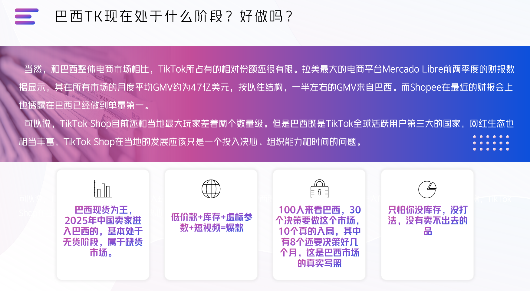 2025巴西TikTok掘金指南:4个月GMV暴涨46倍,这3类品、5大玩法撑起流量红利!