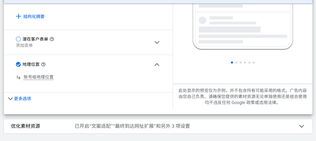 谷歌Pmax效果最大化广告后台实操(二)