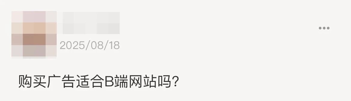 购物广告适合B端网站吗?