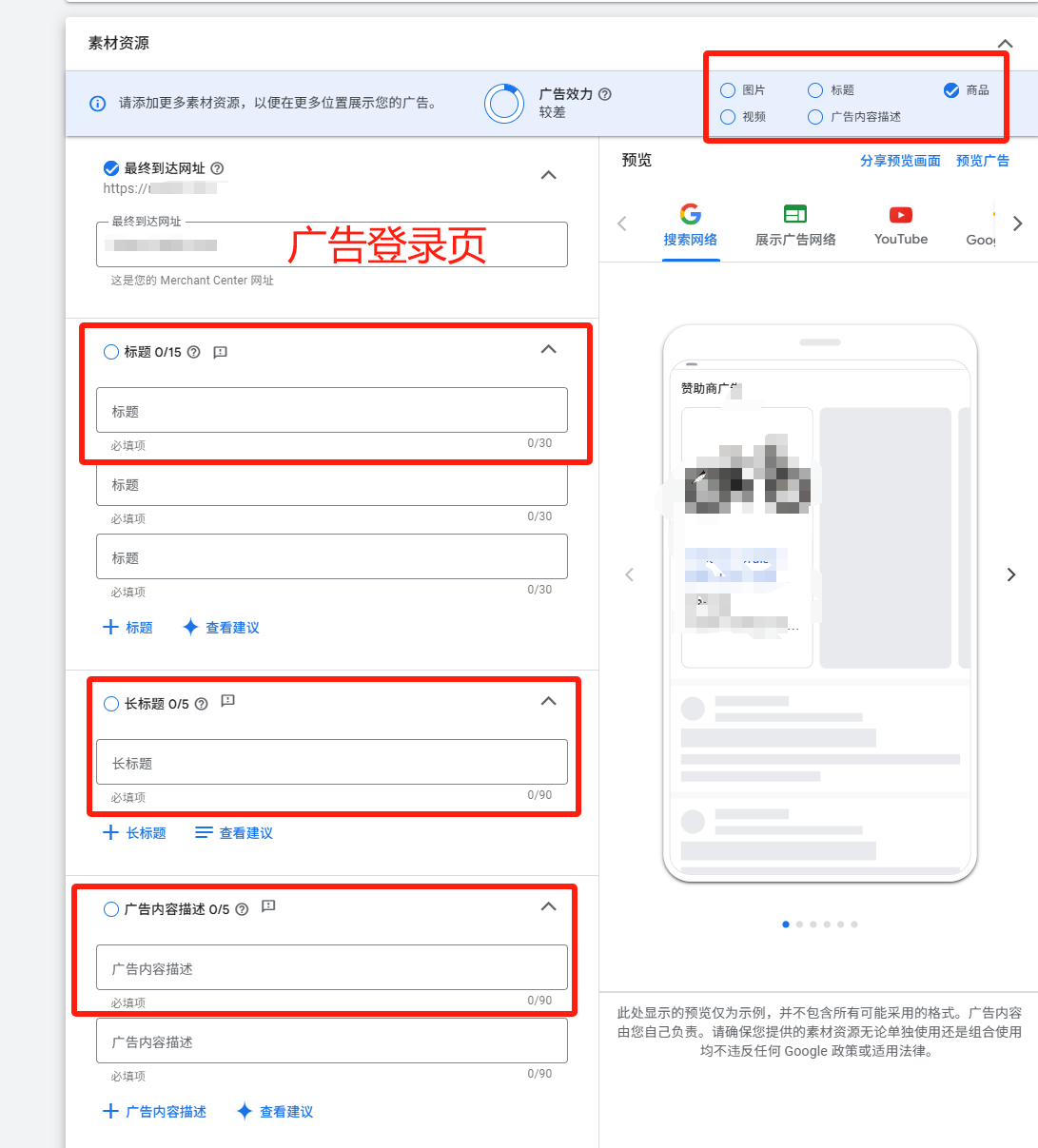 谷歌Pmax效果最大化广告后台实操(二)