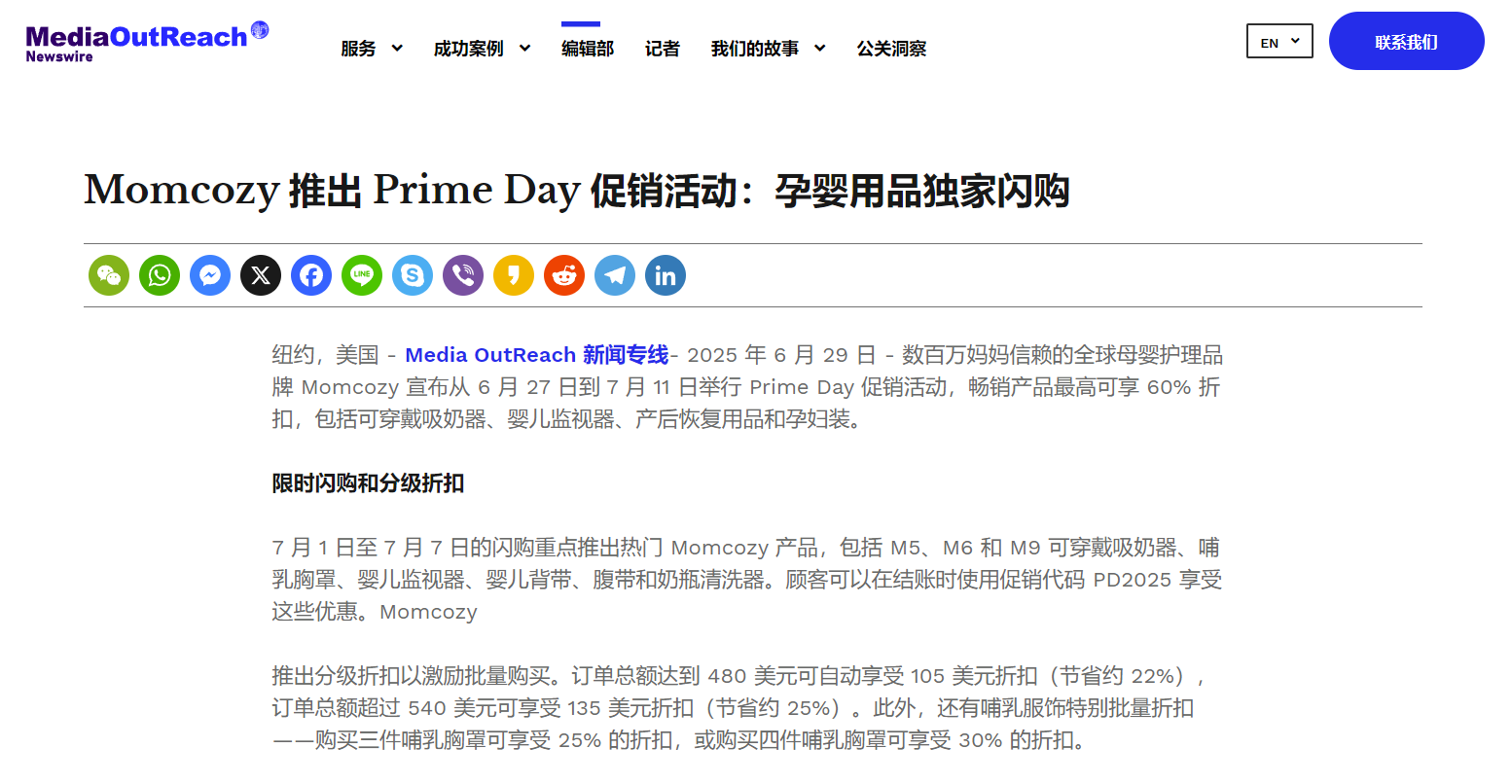 旺季稿件投放指南 | 靠着海外PR,我成功拿下黑五和圣诞大促