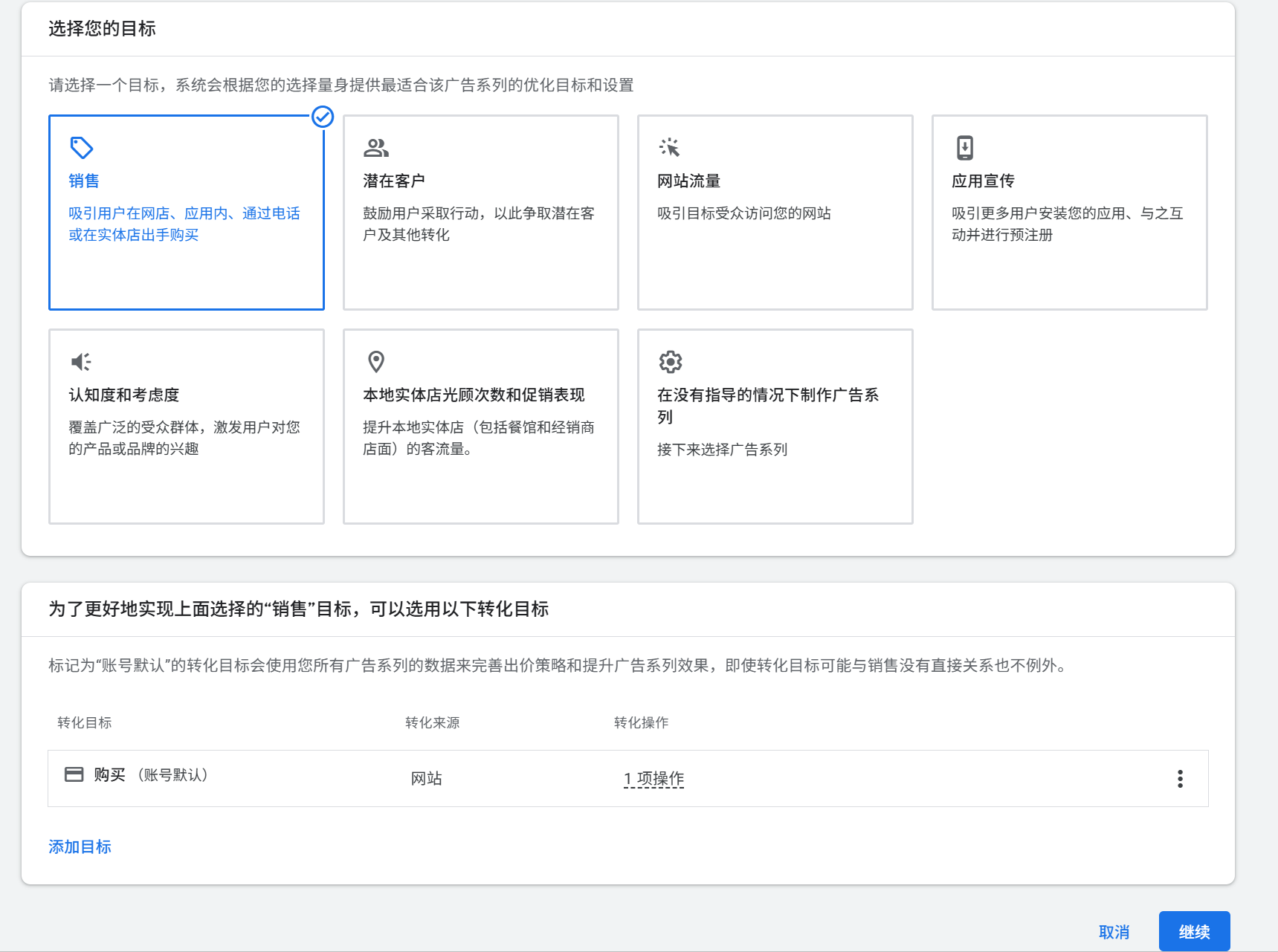 谷歌Pmax效果最大化广告后台实操(二)