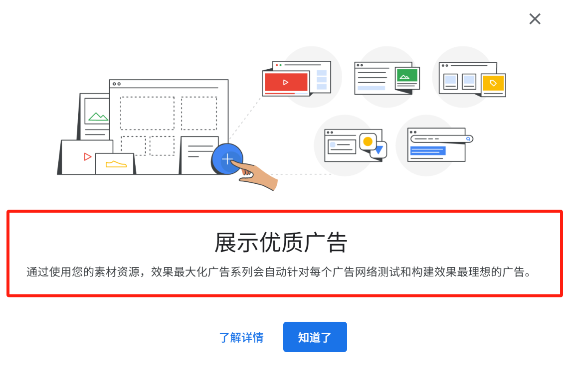谷歌Pmax效果最大化广告怎么做之Pmax底层逻辑和结构(一)