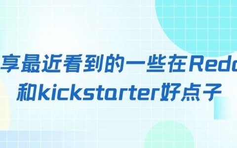 分享Hacksmith如何用一个钛合金小刀，拿下Kickstarter百万美金的众筹？