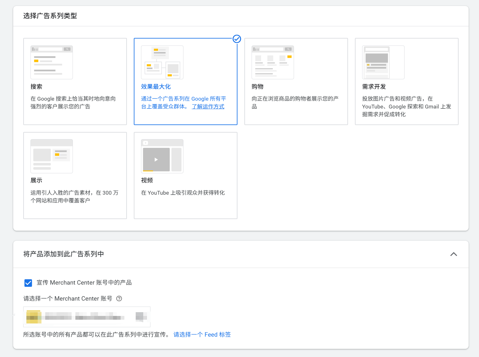 谷歌Pmax效果最大化广告后台实操(二)