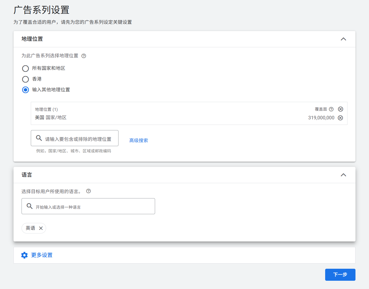 谷歌Pmax效果最大化广告后台实操(二)