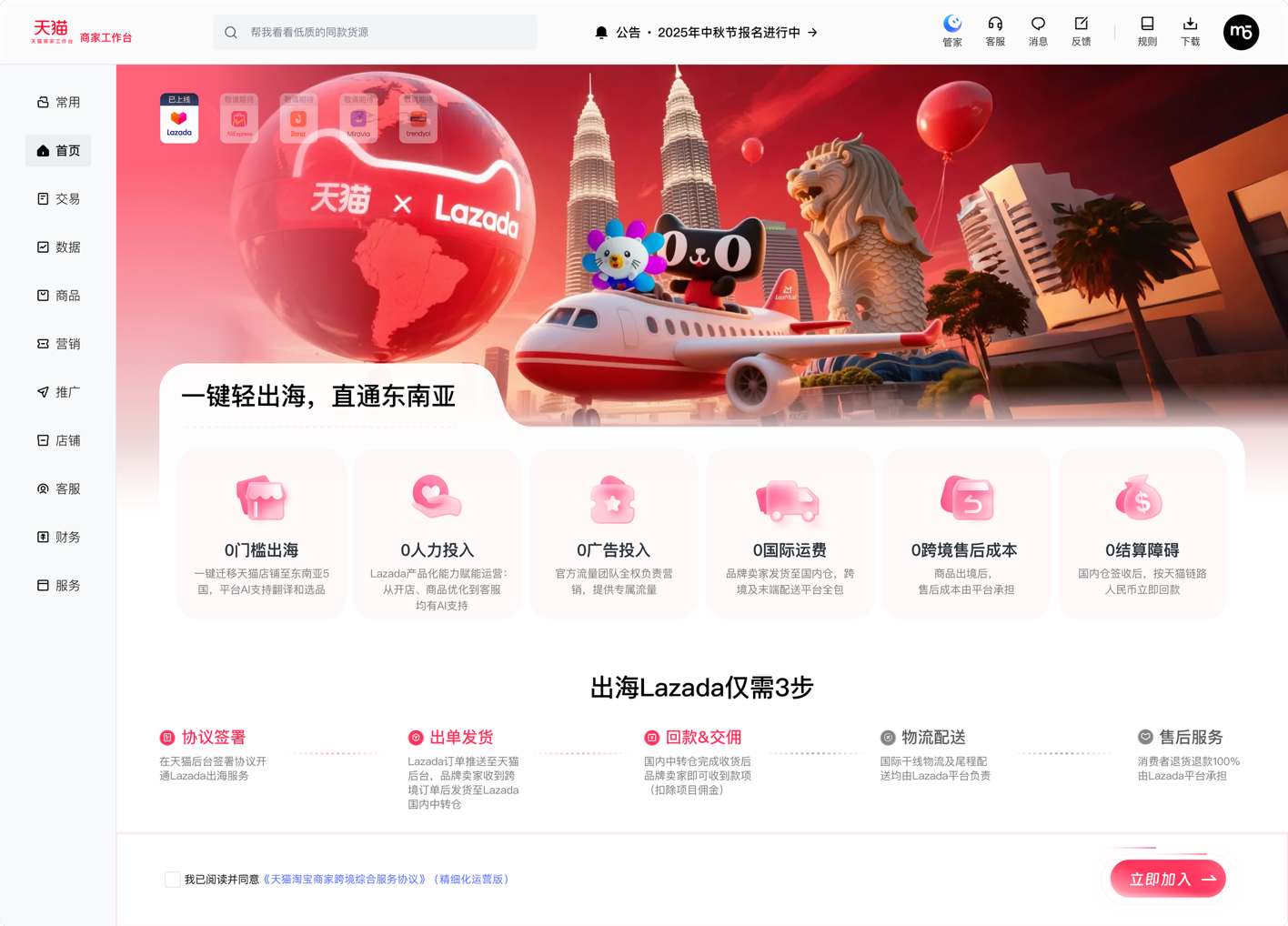 Lazada、天猫“一键打通”,东南亚电商会变天吗?