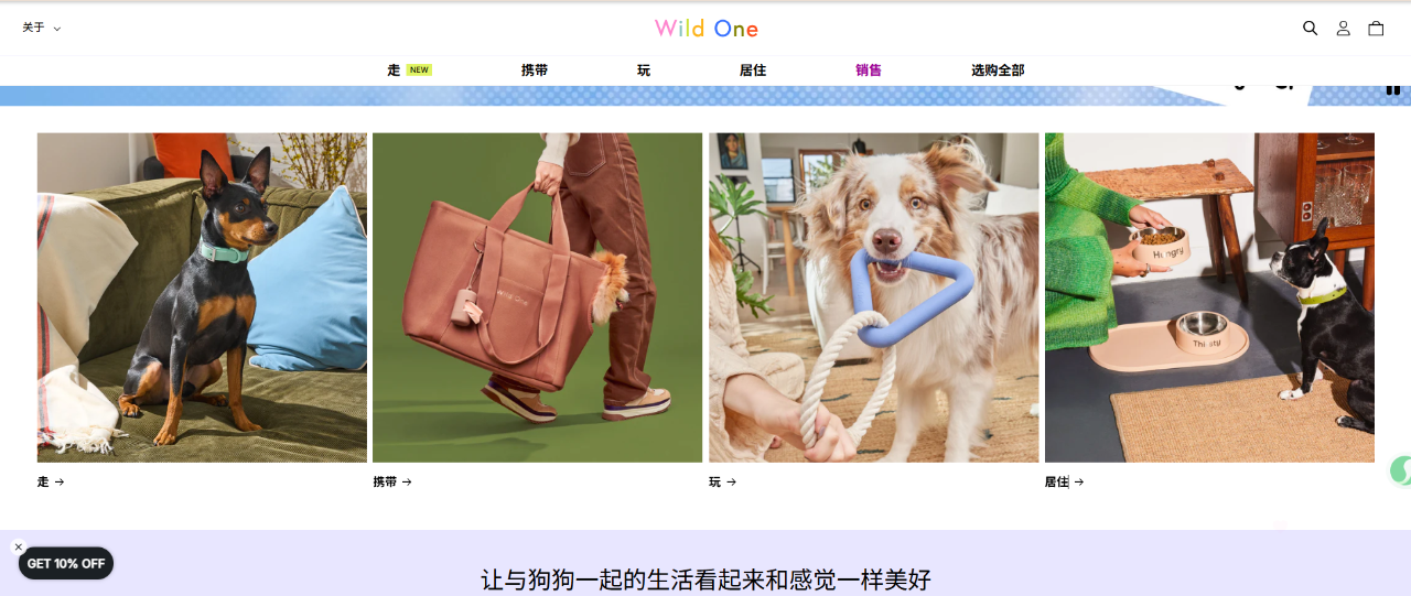 设计与实用兼具,Wild One 宠物用品出圈