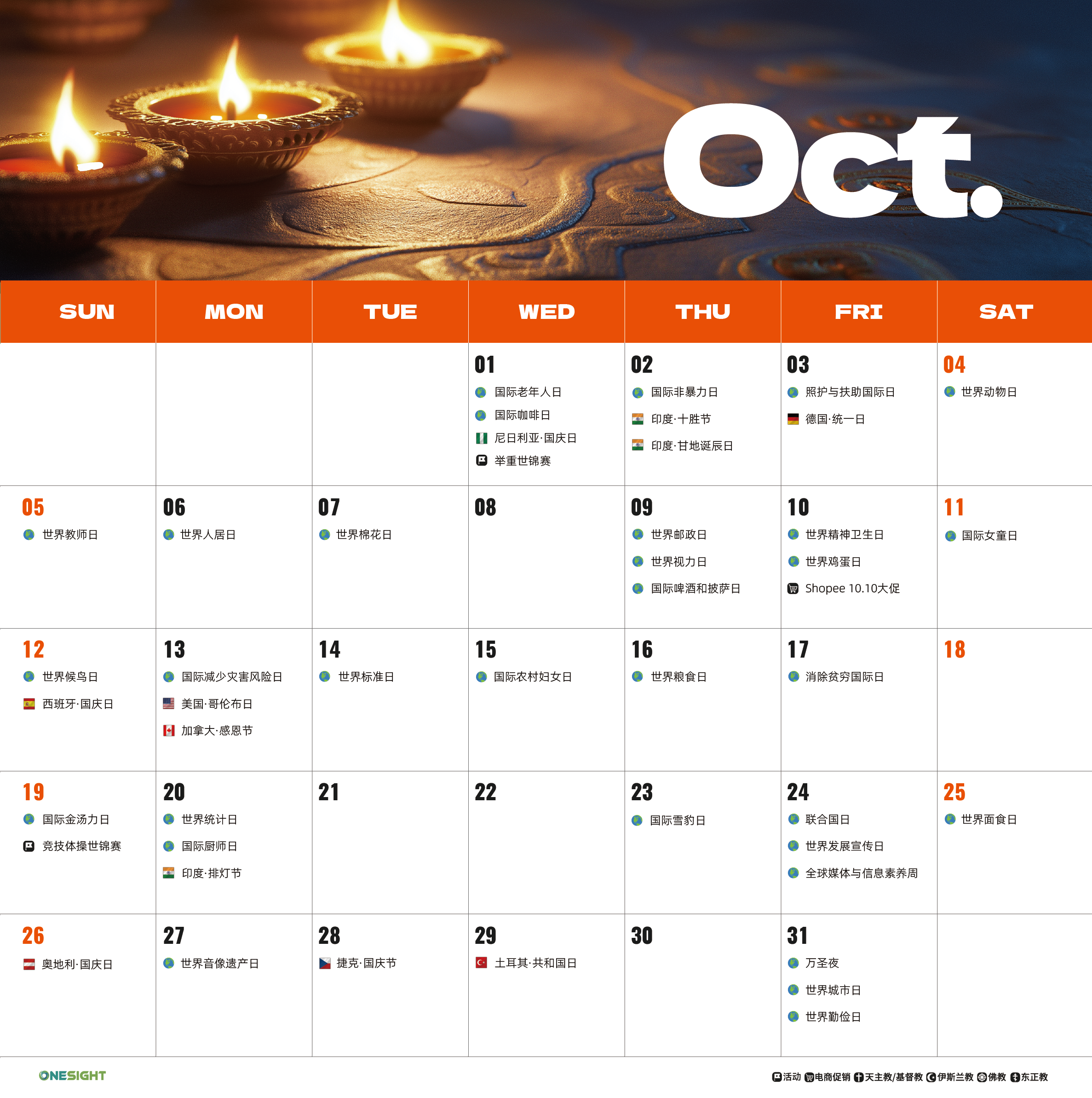 10月海外营销日历:万圣夜,排灯节,世界粮食日,世界精神卫生日,世界教师日...