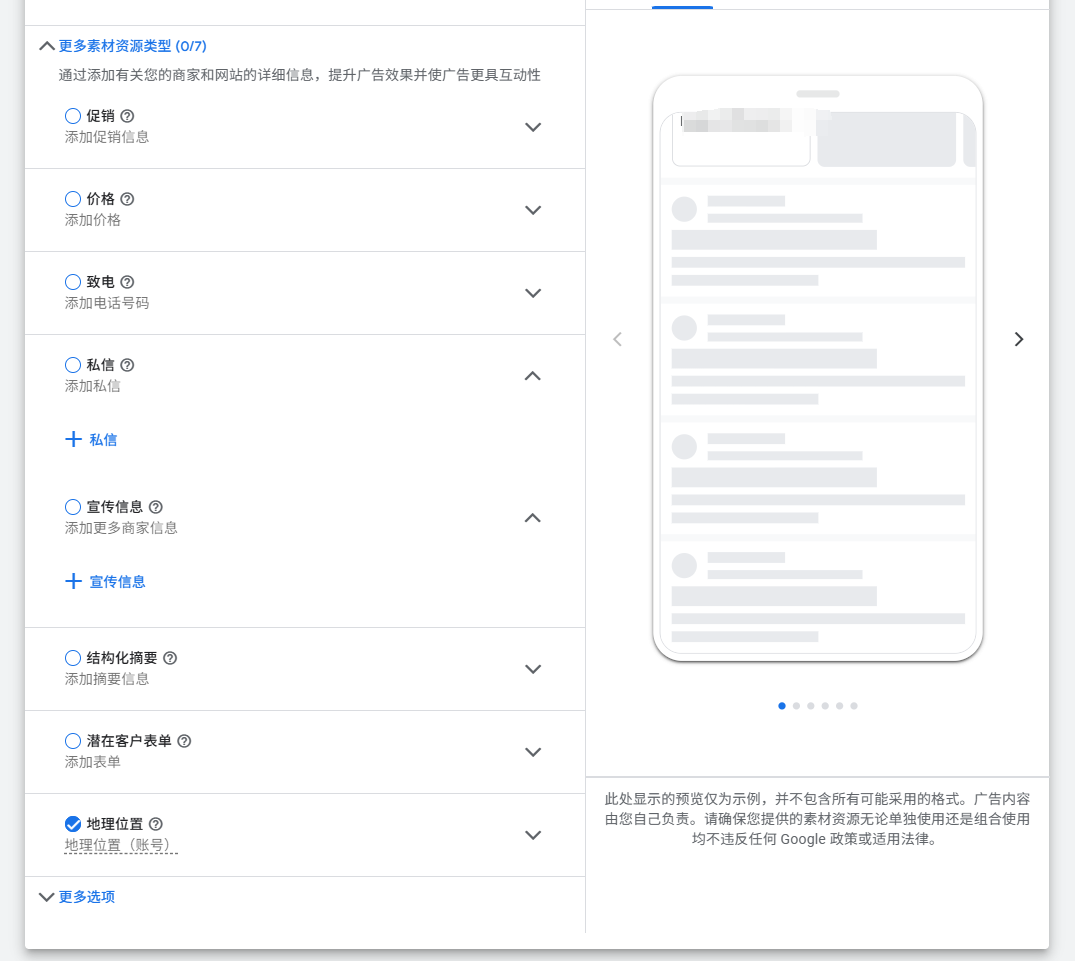 谷歌Pmax效果最大化广告后台实操(二)