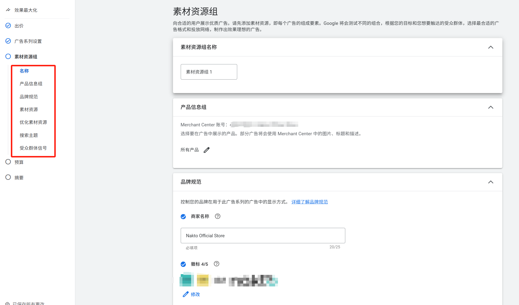 谷歌Pmax效果最大化广告后台实操(二)