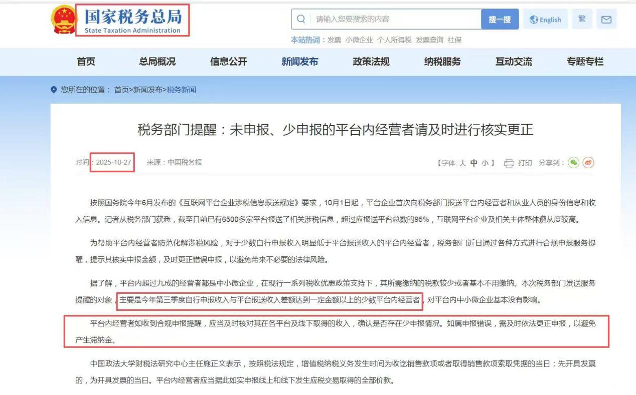 零申报彻底凉了?首批补税通知已下达!