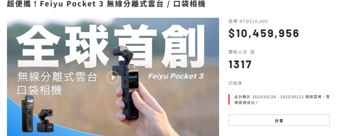 从众筹爆款到全球畅销,飞宇科技如何撬动摄影稳定器市场?
